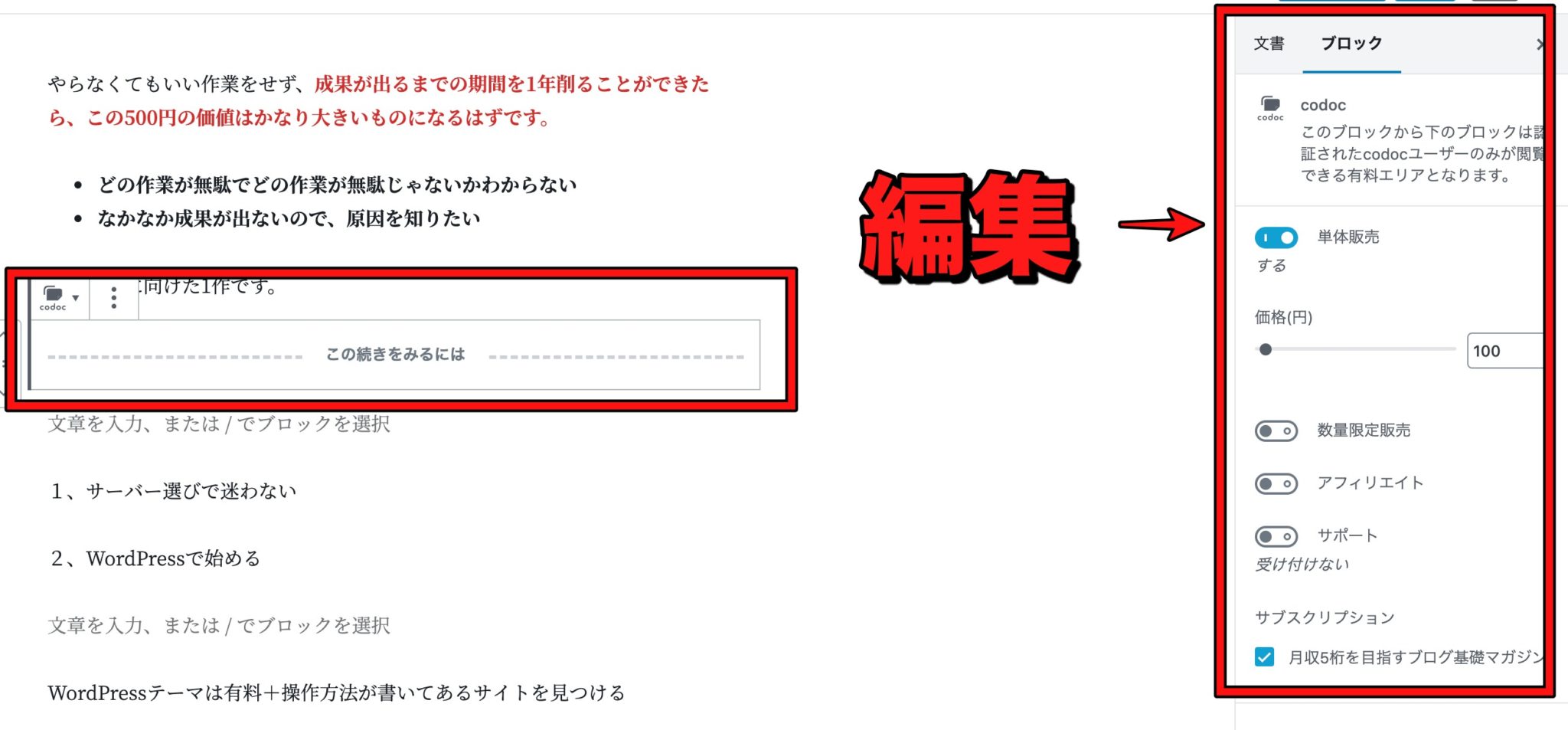 ブログ記事をnoteのように課金制にする方法【codoc】 タケのブログゼミ