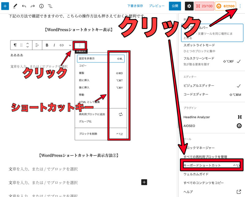 wordpressショートカットキー