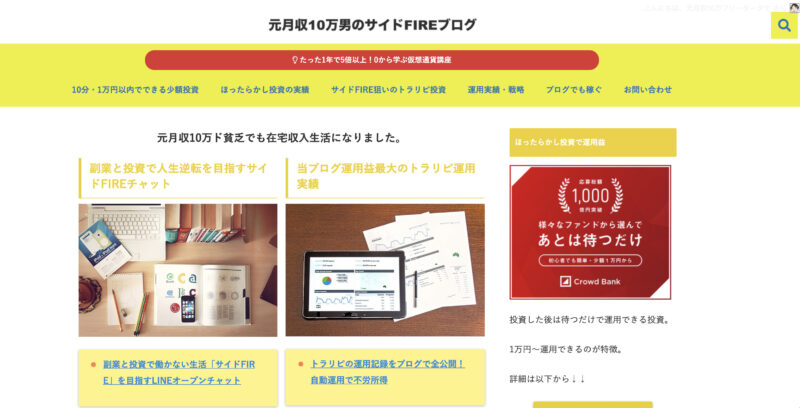 サイドFIREを目指す元月収10万円男の投資ブログ
